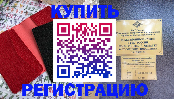 временная регистрация адрес в Октябрьском
